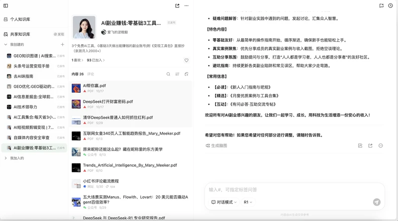 告别收藏夹吃灰！用腾讯 IMA+DeepSeek-R1，3 步建好你的专属知识库 | 2025 个人知识管理工具：一键收藏 + AI 智能整合 + 高效调用，解决信息碎片化痛点