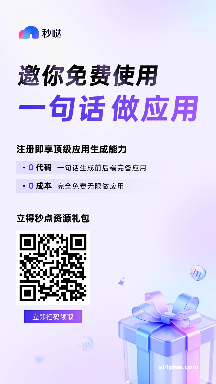 百度秒嗒, 免费全能AI神器